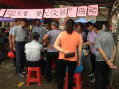 【裕洲居家】“关爱长者，爱心义诊”活动